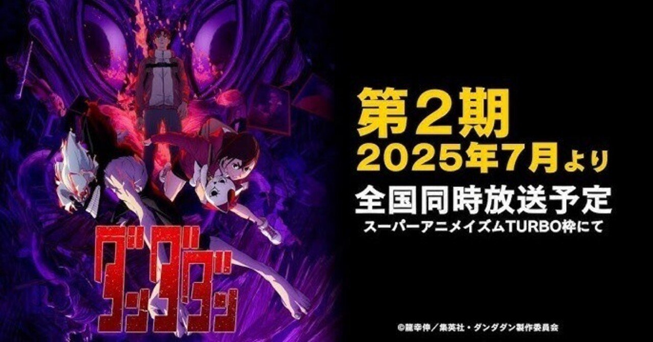 ダンダダン -第2期- 【第19話 なんかモヤモヤするじゃんよ】/アニメ