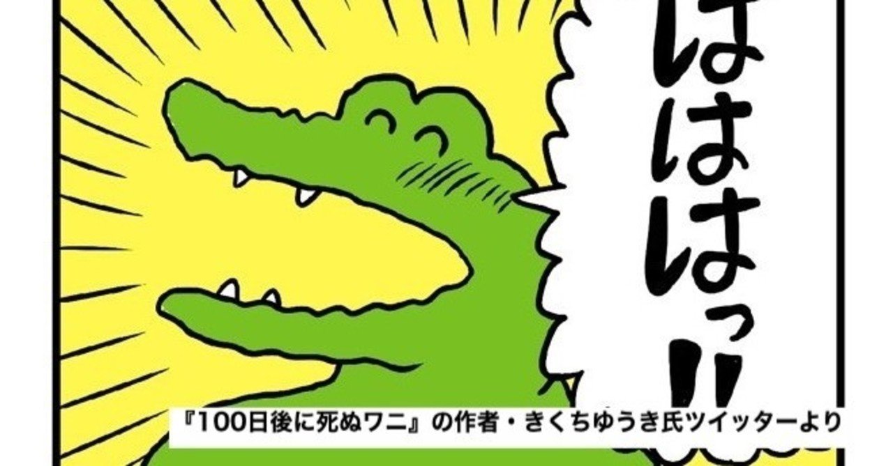 １００日後に死ぬワ二 が １０１日目に炎上した心理的背景を考察して