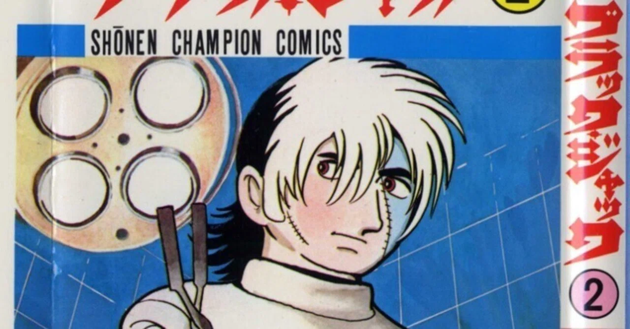 単行本解説②】少年チャンピオンコミックス『ブラック・ジャック』2巻