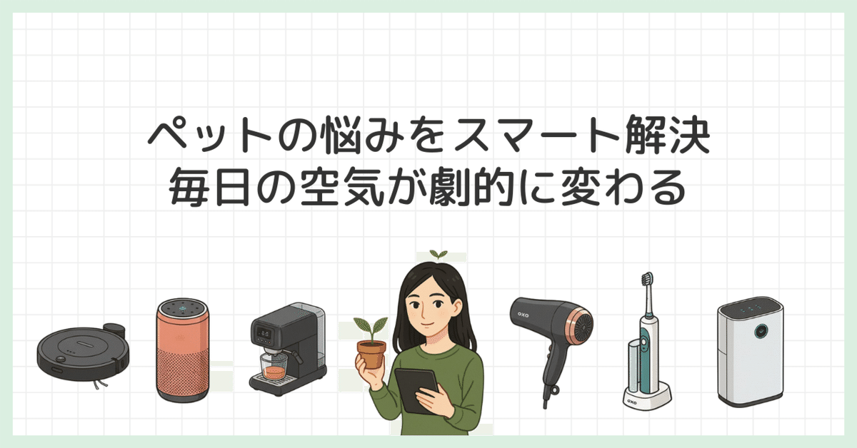 PetSnowy空気清浄機【徹底レビュー】ペット臭と毛に革命！TiO2消