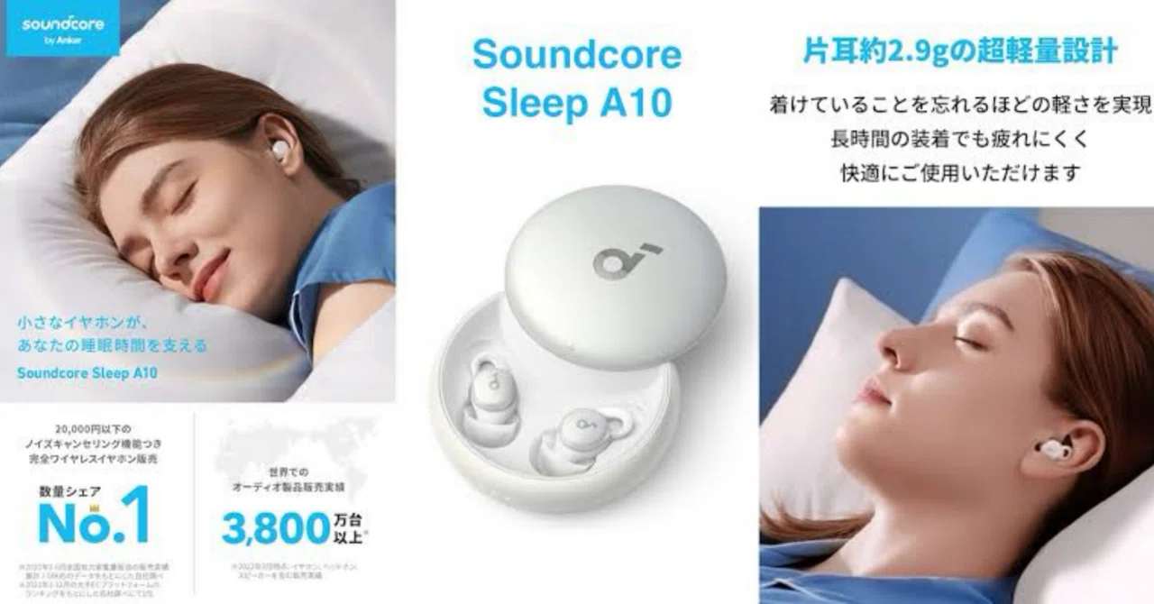 寝ホン】Anker Soundcore Sleepは生活必需品｜Ryo Hashimoto（Ash Room)