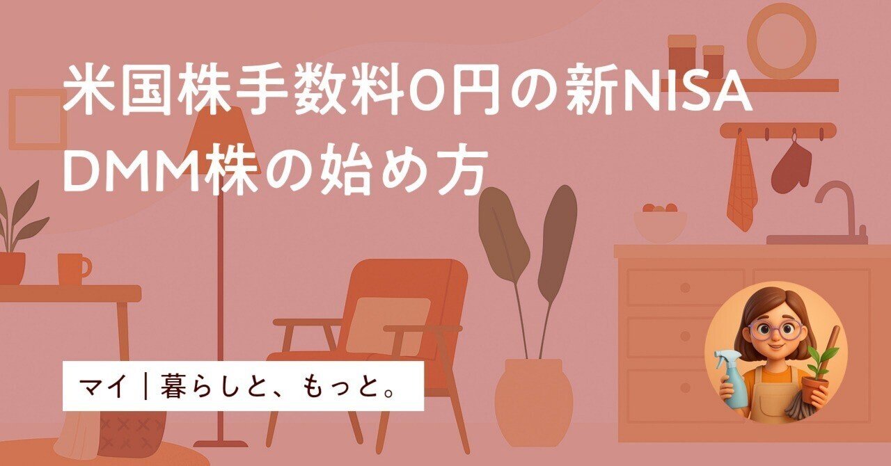 2025年最新】新NISAのおすすめ証券会社5選！手数料・ポイントで徹底比較｜マイ｜暮らしと、もっと。