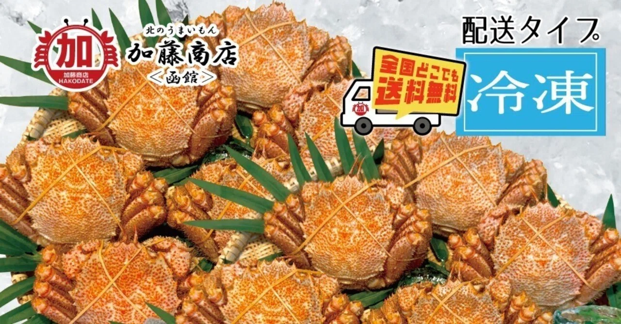 すこやかに毛ガニ｜北のうまいもん加藤商店＜函館＞