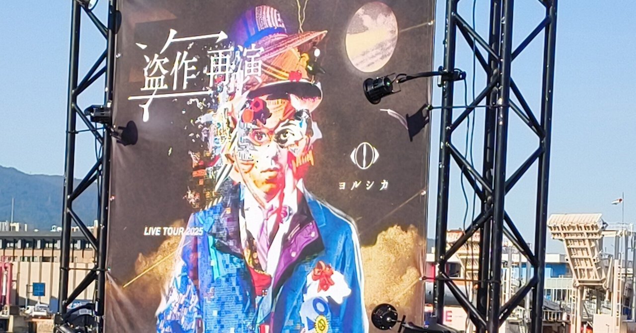 ヨルシカ ツアー 2025 ガチャ 盗作 再演 ルームキーホルダー 9/6神戸② ヨルシカ ツアー ガチャ 会場限定盗作 再演 ルームキーホルダー