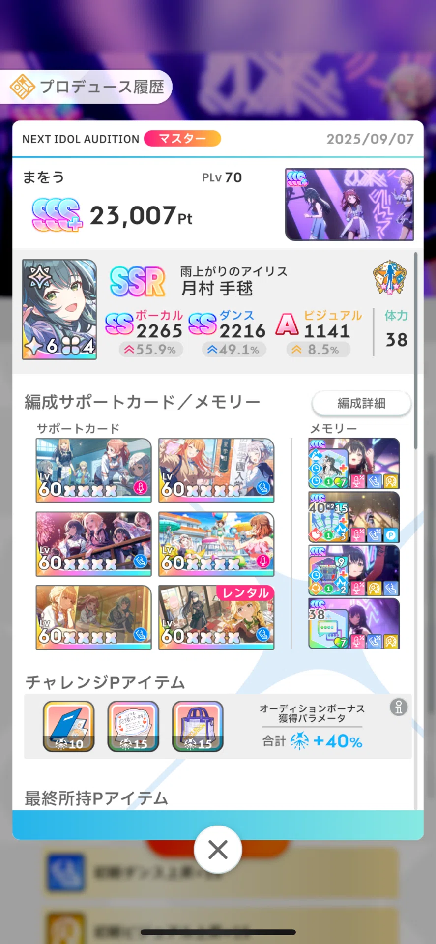 あさりゼミ前に手毬でSSS+を取ろうとした男の末路｜まをう