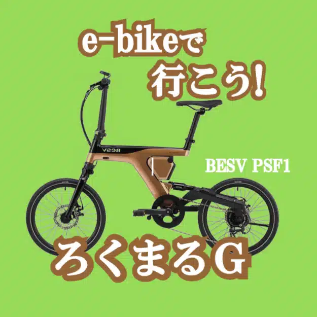 ろくまるG
