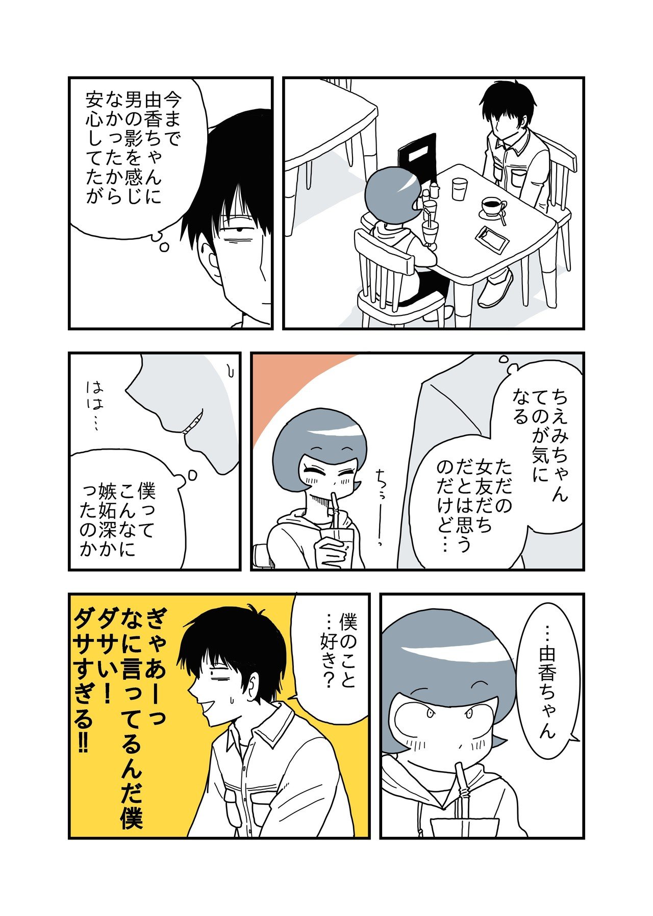 すべてを肯定してくれる彼氏 その50 あまいろ 漫画家 Note