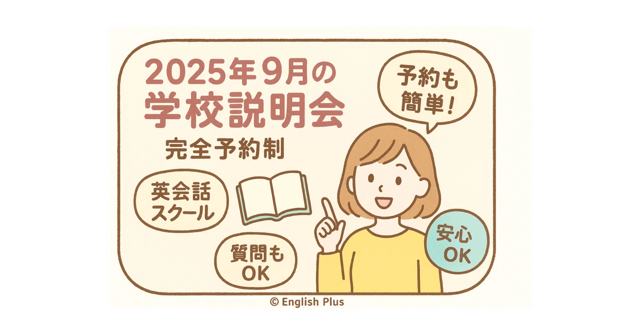 [By Appointment Only] Notice of English Plus Individual School ...