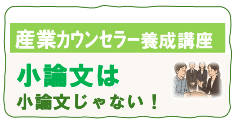 最新版］産業カウンセラー 試験問題集、養成講座テキスト I II 最新版