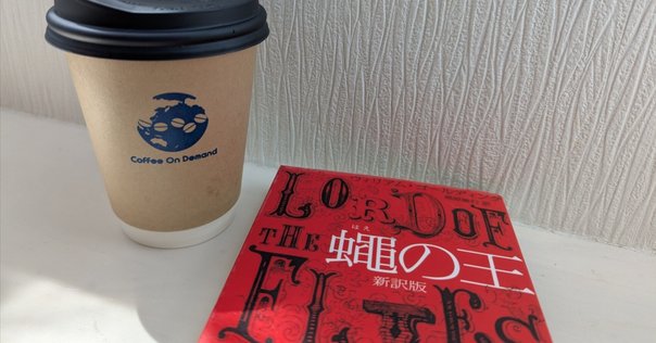 ヒュー・ハウイー「サイロ3部作」から日米のウェブ小説の違いと