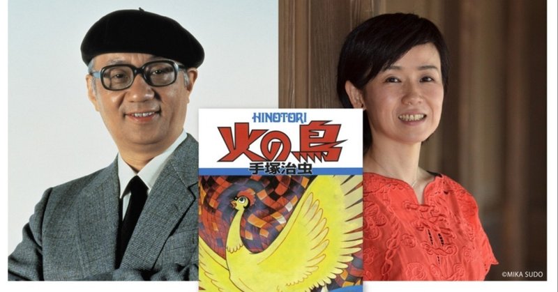 手塚治虫の未完の大作 火の鳥 の新作大地編が無料で読める 手塚治虫全巻チャンネル 某 Note