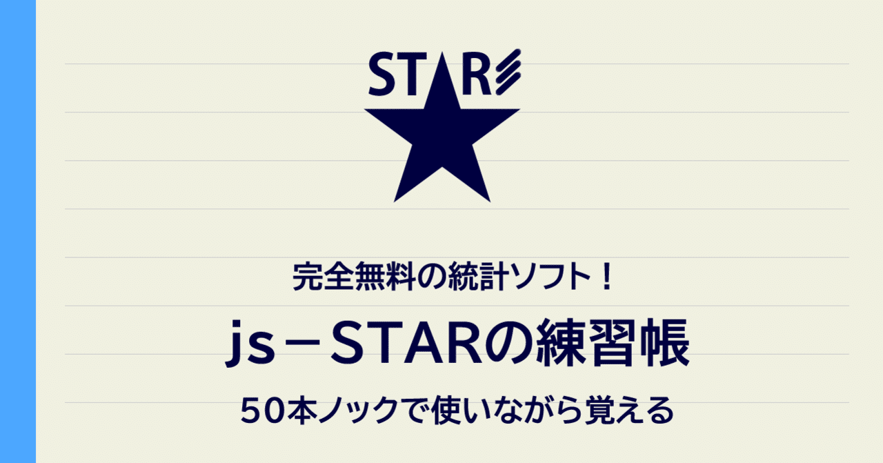 Js Starの練習帳 26 3 多変量解析 4 クラスタ分析 Nakano Hiroyuki Note