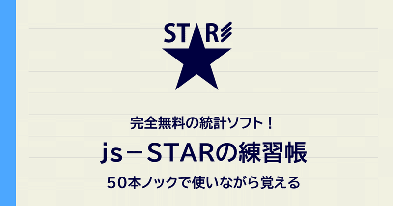 Js Starの練習帳 25 3 多変量解析 3 因子分析 Nakano Hiroyuki Note