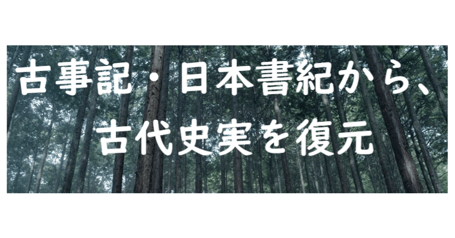 ㊹古代日本をつくった二つの剣、草薙の剣とフツノミタマ｜けい