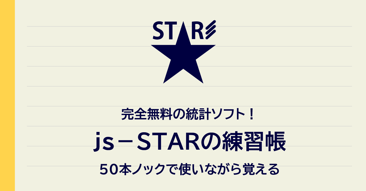 Js Starの練習帳 12 1 度数の検定 12 ｉ ｊ表 カイ二乗検定 Nakano Hiroyuki Note