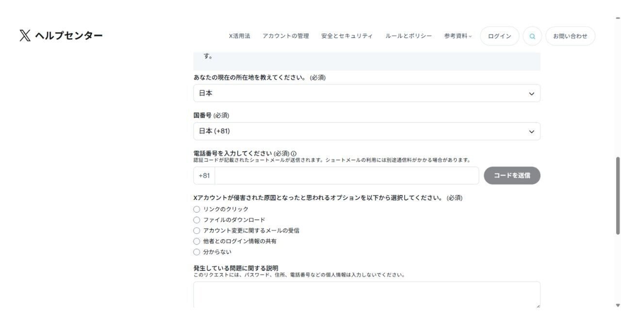 完全無料】X(Twitter)アカウントがロック(制限)されたけど1か月放置し