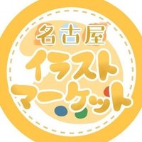 名古屋イラストマーケット Note 名古屋イラストマーケット Note