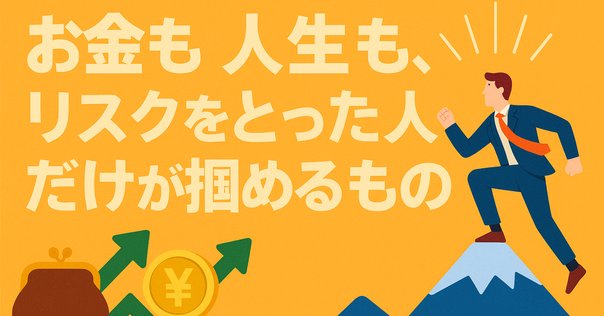 リスクを取らないリスク リスクを取らないリスク 堀古英司／〔著〕｜Yahoo!フリマ（旧