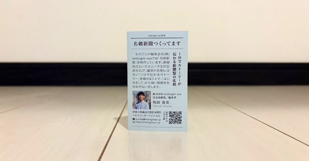 名刺２枚 私が名刺を「2枚」渡す理由：秋田であそぶ｜GOB(株)｜起業家の