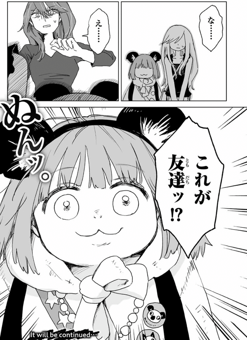 感想・考察】みいちゃんと山田さん 連載版感想〜22話目(2