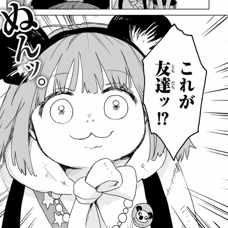 感想 考察】みいちゃんと山田さん 連載版感想〜22話目(2