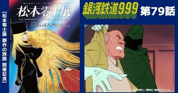 銀河鉄道999 5巻 第1話 出てくるやつみんなろくでもない話｜アキ
