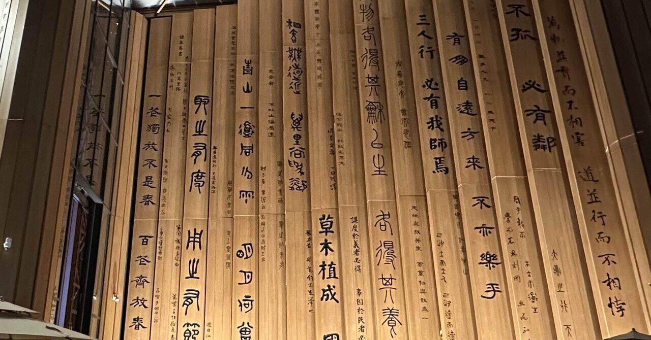 中国美術　漢詩 漢文 ？㍉文字 万博】中国パビリオン壁面の漢文｜水彩