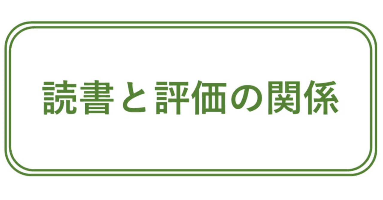 仕事で評価を求めるならば「読書」は欠かすことができない｜ktate（ケータテ）