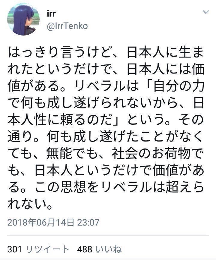 国家論 日本人に生まれたというだけで 日本人には価値がある という言葉は なぜリベラルをあそこまで怒らせたのか 丹羽薫のニワカ式 Note