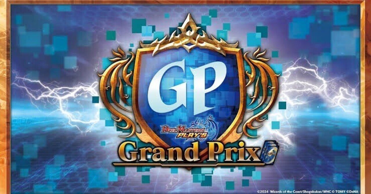 デュエプレGP使用率グラフ&上位者デッキリストまとめ｜シシトウ@OKだ！