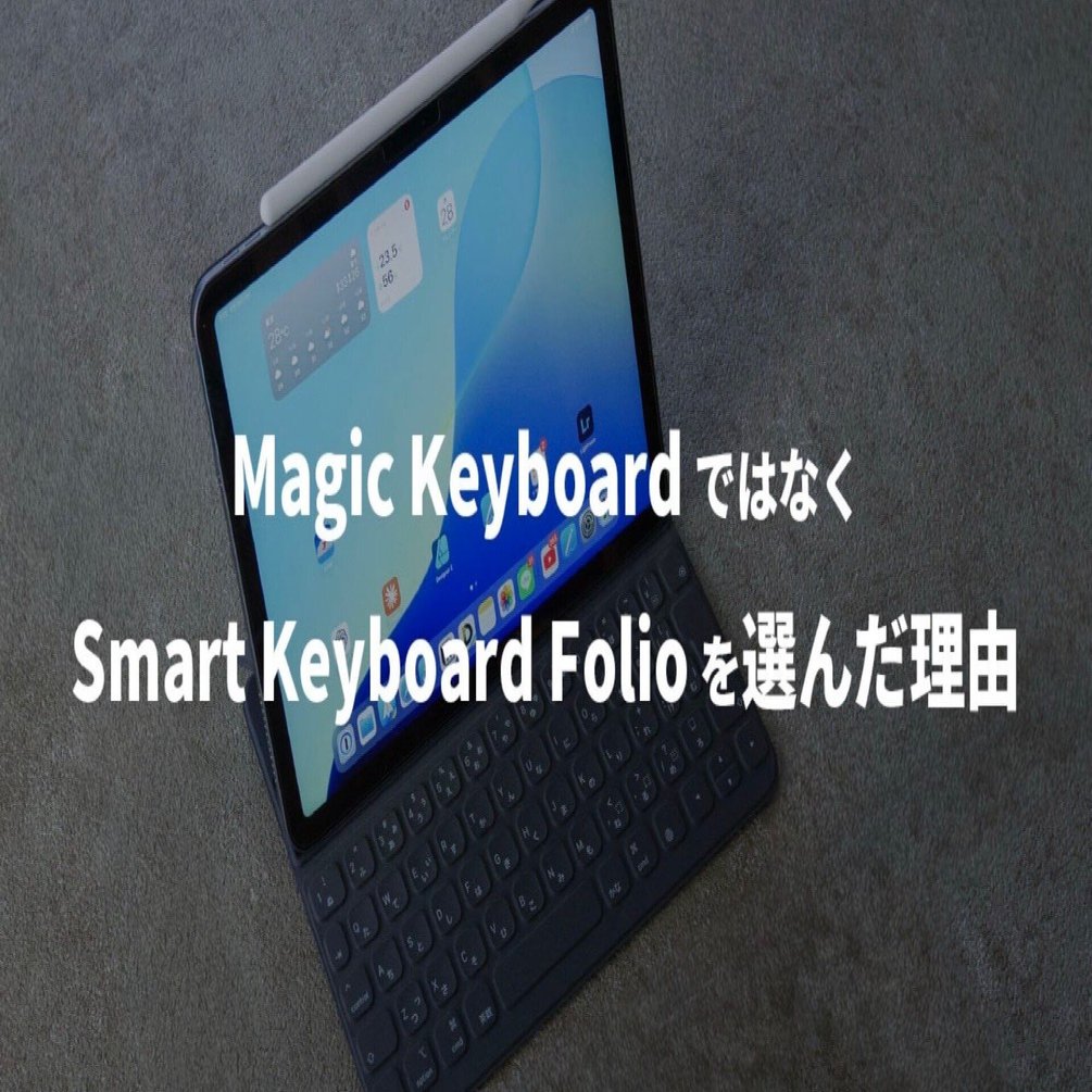 iPad Air用キーボードはSmart Keyboard Folioが最適｜ばるき