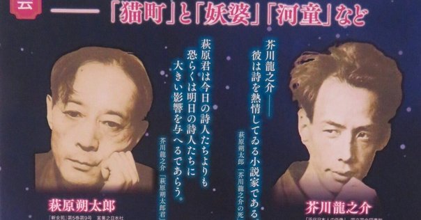 企画展👀】芥川龍之介展/日本近代文学館｜ゆうきくん