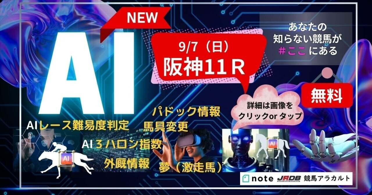 9/7（日）阪神11R セントウルS AI予想 ｜JRDB 競馬アラカルト