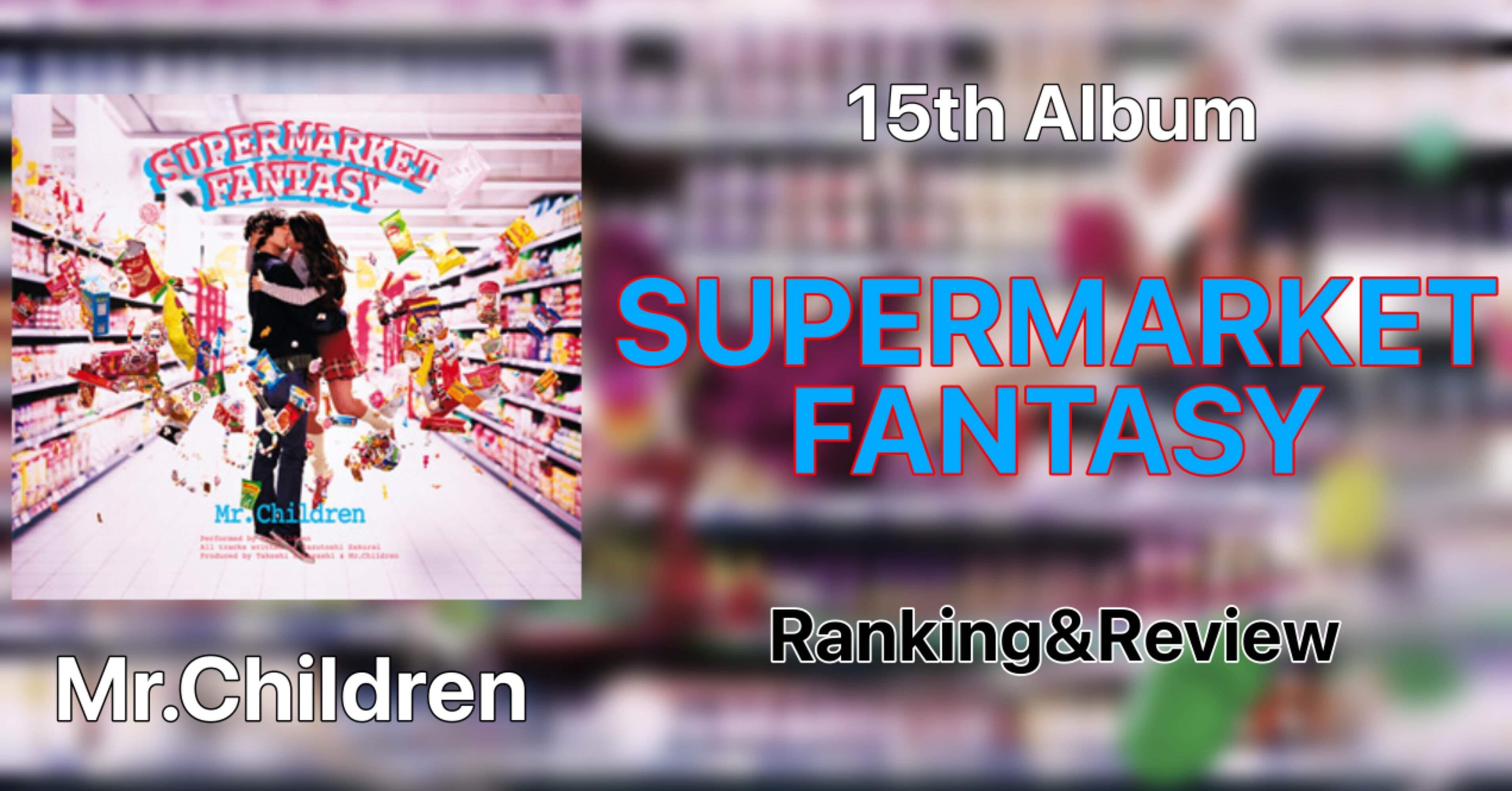 SUPERMARKET FANTASY Mr.children バンドスコア Yahoo!オークション - Mr.Children バンドスコア SUPERMARKET