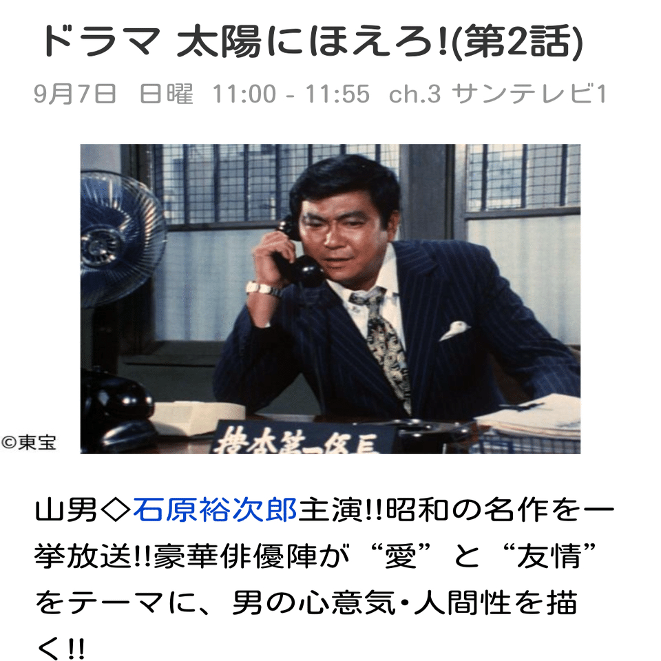 #石原裕次郎 #太陽にほえろ！#藤堂俊介 #西部警察 太陽にほえろ！_｜H I_