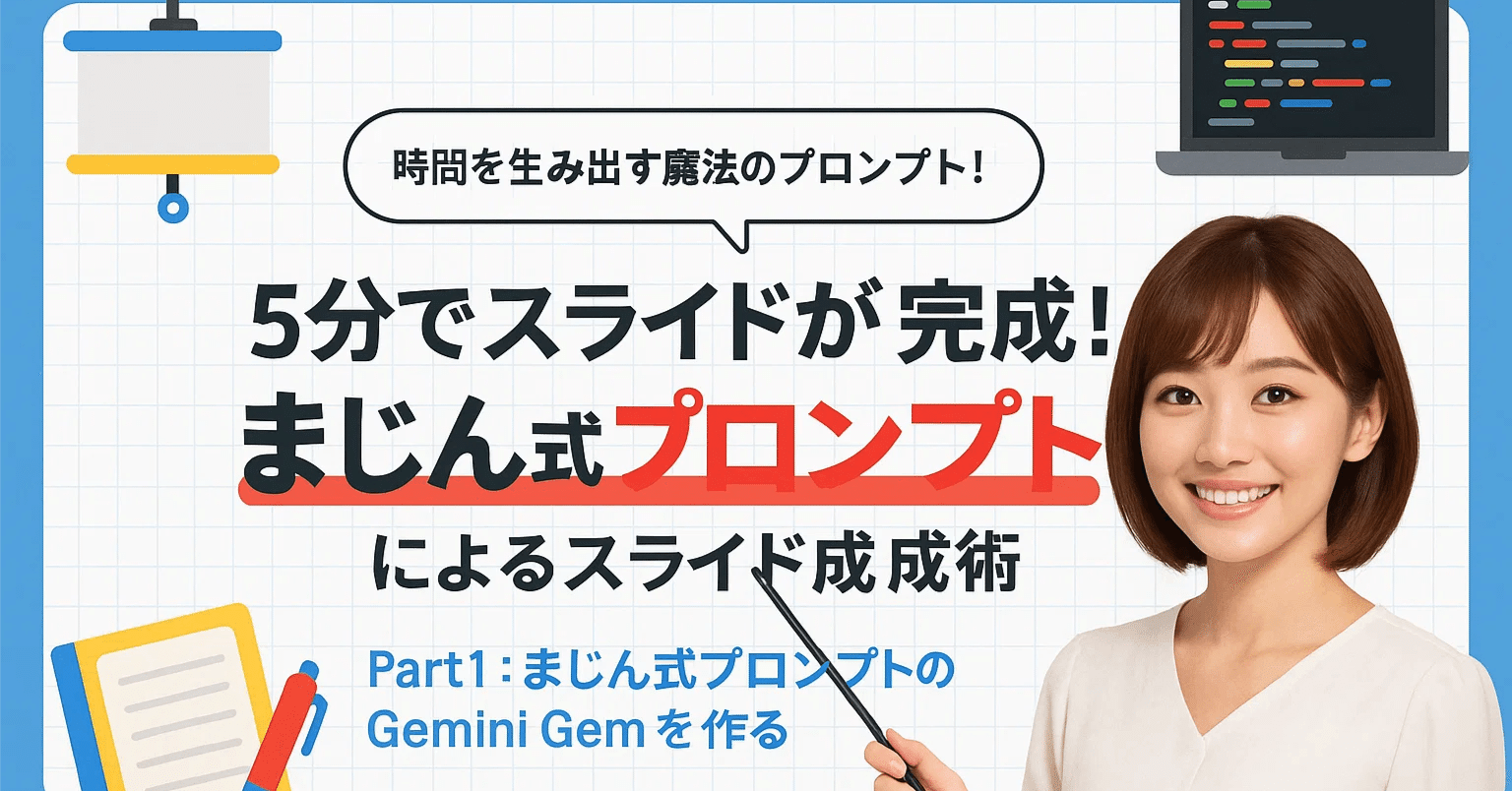 スライド作成に革命！要約からスライド化まで5分で作る方法①Gemini