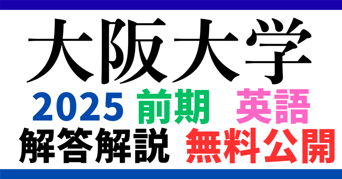 入試攻略問題集2025大阪大学 理科 数学 英語 2025 入試攻略問題集 大阪大学 英語 : 学参ドットコム - 通販