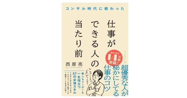 解説『もっと早く、もっと楽しく、仕事の成果をあげる法』｜も