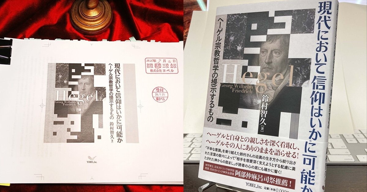 査読してくださった金子晴勇先生（岡山大学・聖学院大学名誉教授