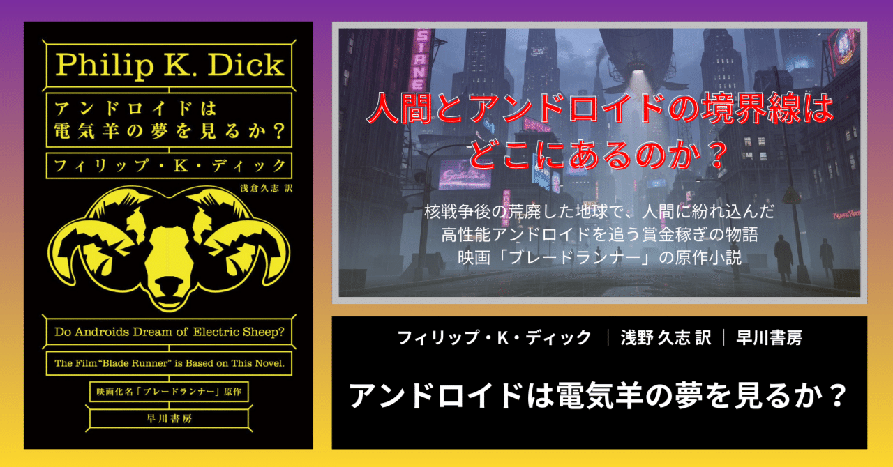 人間とアンドロイドの境界線はどこにあるのか