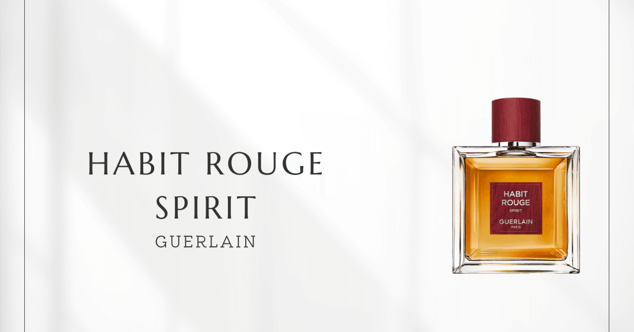 アビルージュ スピリット パルファン（ゲラン）｜コニャック樽熟成が