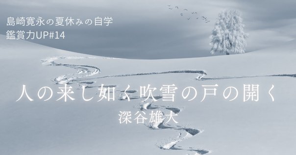 飴山實句集『辛酉小雪』を読む。｜紫乃