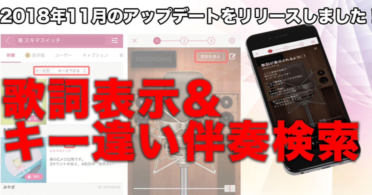 キー違い伴奏検索 歌詞表示ができるようになりました 18年11月アップデート Nana Box Note