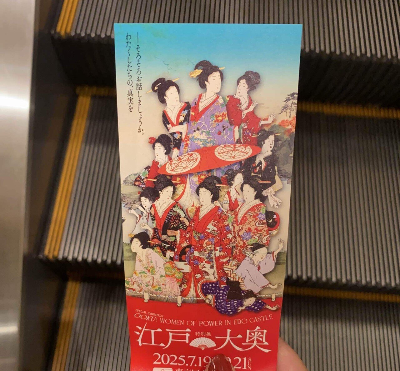 ずっと行きたかった東京国立博物館に行ってきた→江戸大奥展🪭で妄想