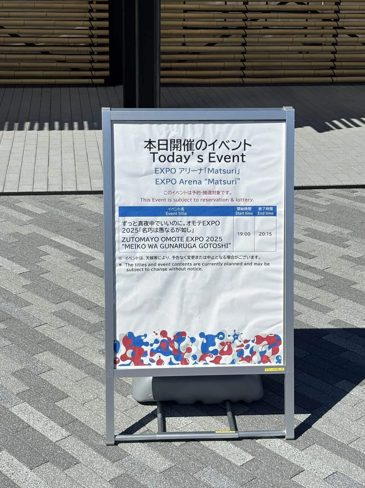 ずっと真夜中でいいのに。オモテEXPO 2025「名巧は愚なるが如し