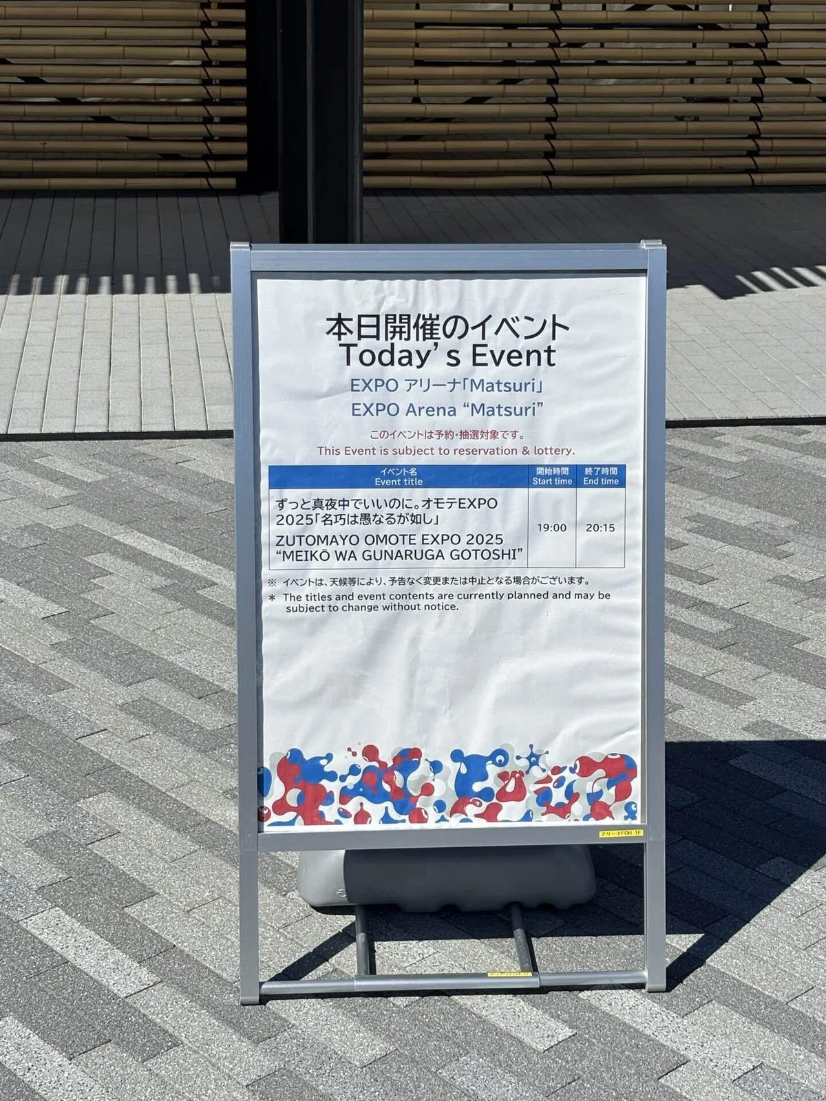 ずっと真夜中でいいのに。オモテEXPO 2025「名巧は愚なるが如し 