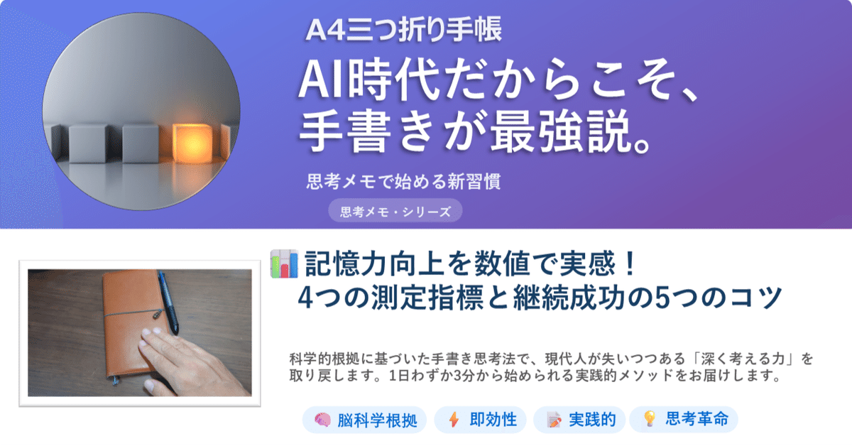 📊記憶力向上を数値で実感！4つの測定指標と継続成功の5つのコツ