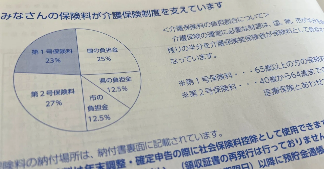 65歳になったら「介護保険」がいきなり4.7倍になった話。｜熊坂仁美
