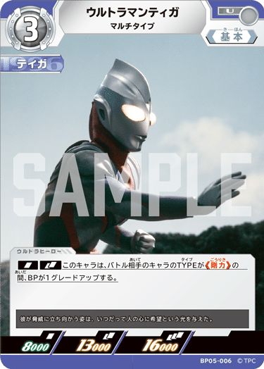 10/17更新】ウルトラマンカードゲーム BP05 公開カード一覧（非公式