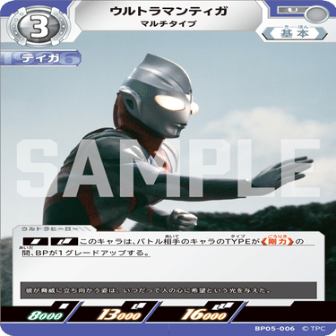 10/17更新】ウルトラマンカードゲーム BP05 公開カード一覧（非公式